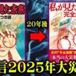 リミットはあと3年！未来予知できる漫画家たつき諒氏の最新作！20年で何が変わった？【 都市伝説 予言 私が見た未来 たつき涼 漫画 】