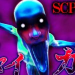 もしもフォートナイトに危険すぎるSCP「シャイガイ」がいたら…？【SCP-096】【怖い話】【アニメ】