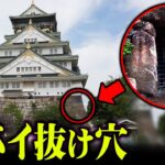 【大阪城】秘密の地下道が存在。隠された大阪城の真実についてお話します【 都市伝説 大阪の闇 】