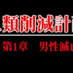 【日本人へ警告】2021年、日本で『ヤバすぎる3つの計画』動いてるぞ！関暁夫さんの言葉が現実に⁉︎【都市伝説】