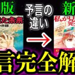 【完全考察②】たつき諒が見た未来の全て。2025年に来る大災害と日本のメシアとは！？【私が見た未来】【都市伝説】【予言】