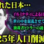 あと4年！本当に起こってしまいます。大予言者が語る2025年の日本が悲惨すぎる【 都市伝説 予言 ルドルフ・シュタイナー】