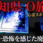 【心霊】愛知県　過去一恐怖の廃墟 O旅館　そこで待っていた霊の正体とは　自〇者の霊　複数体の霊　忍び寄る足音 男性の唸り声　階段を走って降りてくる霊　哀しみを抱える霊　【Japanesehorror】