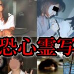 【ゆっくり解説】現代でも説明できない最恐心霊写真９選！part2