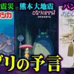 南海トラフ地震も予言している？大災害を的中させたジブリの法則がヤバすぎる【 都市伝説 予言 ジブリ 地震 】