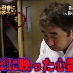 【放送事故】テレビに映った心霊映像６選。【都市伝説】