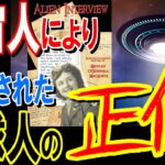 【都市伝説】空軍看護師が衝撃の告白！宇宙人が地球人の正体を衝撃暴露！