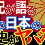 【衝撃】日本の真実の歴史は「上記」にある？漢字の発祥は〇〇だった！文明の発火点は日本だ！【ぞくぞく】【ゾクゾク】【ミステリー】