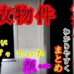 【ガチの事故物件】10月の心霊シーン･解説･まとめ【心霊スポット、ユーチューバー】心霊、住んでみた、１週間、幽霊、心霊映像、怪奇現象、日常、怖い話、オカルト、心霊番組、ほん怖、心霊動画、廃墟、ガンミ