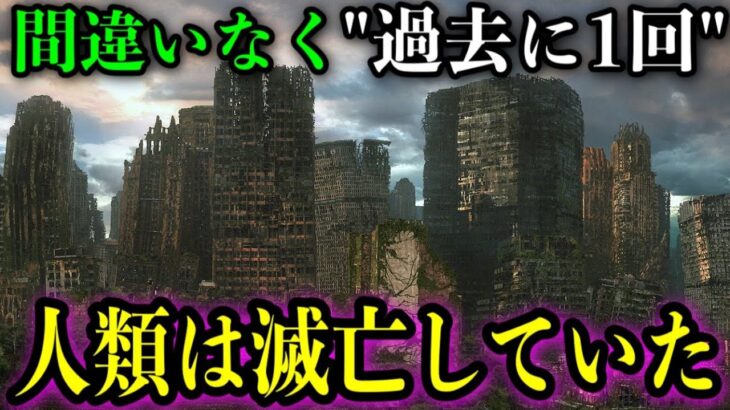 人類が10万年前に滅亡していた決定的証拠。【都市伝説】