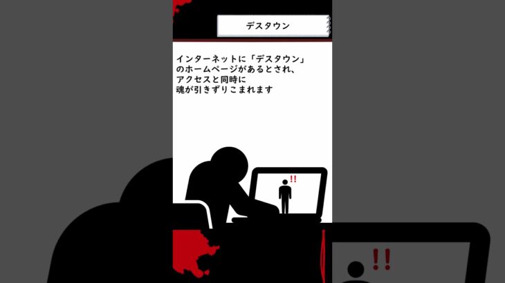 【都市伝説】15秒で解説するデスタウン #shorts