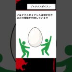 【都市伝説】15秒で解説するゾルタクスゼイアン #shorts