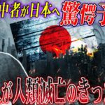 【衝撃】日本は世界の敵だ⁉○○に気を付けろ！2021年を的中させた予言者が日本へ警告　【クレムナの予言】