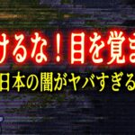 【削除覚悟】日本おかしいぞ！2021-22年、○○に気をつけないと大損をします！【都市伝説】