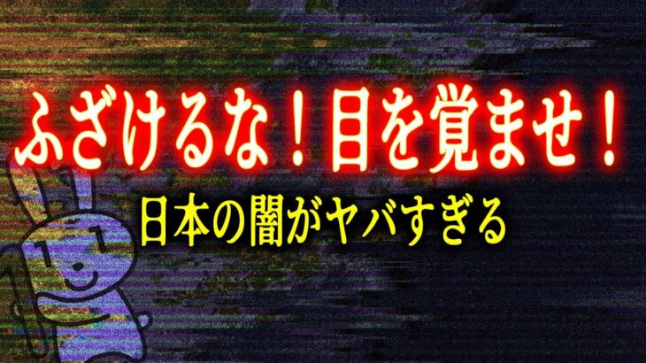 【削除覚悟】日本おかしいぞ！2021-22年、○○に気をつけないと大損をします！【都市伝説】