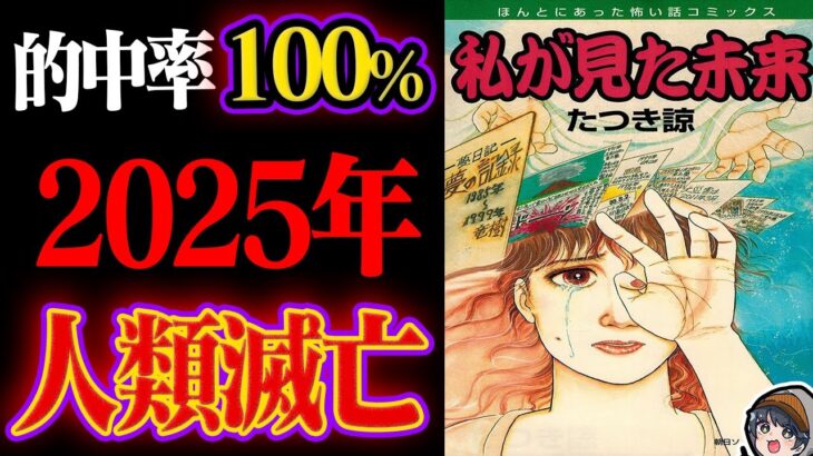 【最新予言】2025年に起こる震災がヤバい