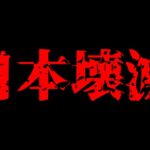 【絶対見てください】2030年まで日本は壊滅状態【80年周期の法則】