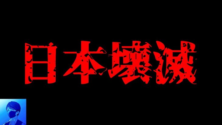 【絶対見てください】2030年まで日本は壊滅状態【80年周期の法則】