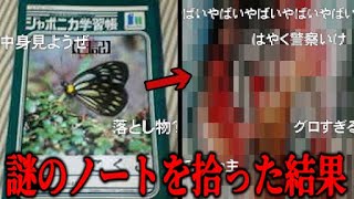 【2ch最恐スレ】「変な日記を拾った」ネットを震撼させた恐怖体験がツッコミどころが満載だったwwwwww#4【都市伝説】【なろ屋】【ツッコミ】