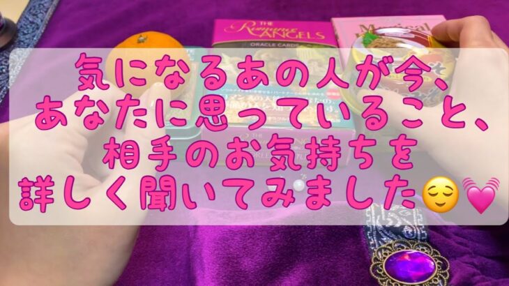 ⚠️閲覧注意心霊現象有🙇‍♀️💦💓恋愛・片想い・今この瞬間、気になるあの人があなたに思っていること😌相手の気持ち、、😌💕3択リーディング占いタロットカード・オラクルカード