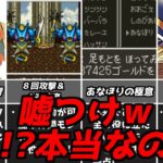 ドラクエ6DQ6嘘か本当が分からない噂や都市伝説を検証ドラゴンクエスト6