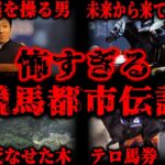 【未来人】競馬にまつわる闇の深い都市伝説7選【武豊】