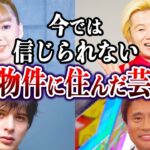 【ゆっくり解説】とんでもない心霊体験…事故物件に住んでいた芸能人7選