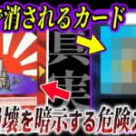 【削除覚悟】当たりすぎてヤバい予言！世の中に出すと危険な8枚を紹介【予言:都市伝説】