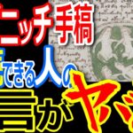 ヴォイニッチ手稿をAIが解読？謎の奇書を読める人物が言った一言がヤバスギ【ぞくぞく】【ゾクゾク】【都市伝説】【ミステリー】