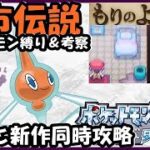 【ダイパ都市伝説】もりのようかんの微妙な違いを探す【ダイパ新旧同時攻略】Do you know pokemon diamond pearl mystery ?