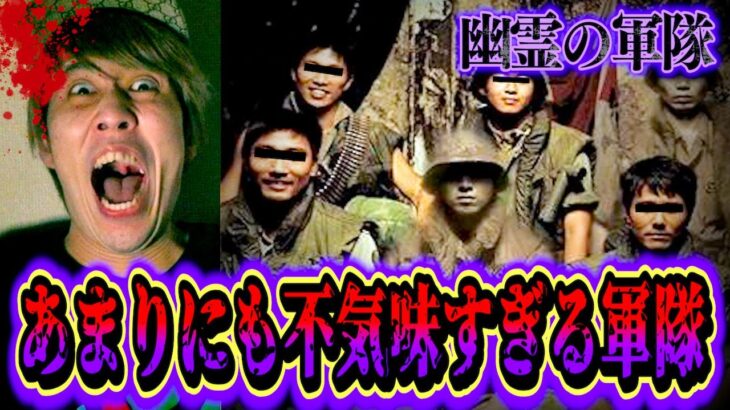 【都市伝説】本当に存在した幽霊の軍隊『Ghost Army』と呼ばれた恐怖の兵団。