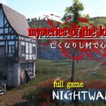 廃村で心霊現象は恐怖すぎる…【Nightwalker 2/FULLGAME/steam最新作ホラーゲーム】