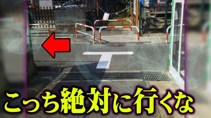 【体験談】曲がったら最後！T字路を絶対に左に行ってはいけない瞬間があります。【 都市伝説 実体験 心霊 怖い話 不思議な話 】