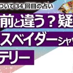 【都市伝説】顔が変わった…？ 整形疑惑とダース・ベイダーTシャツに意図はあるのかのミステリーを占ってみた！ 某青年シリーズ34回目【占い】（2021/11/20撮影）