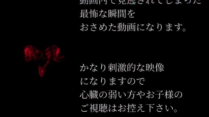 [心霊] 閲覧注意 ガチ心霊現象を発見した!!! 「グレーゾーンTV」より　Japanese horror ghost image!!!