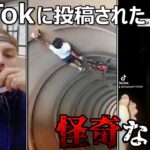 【心霊映像】TikTokに投稿された怪奇の映像５選 Part5【作業妨害】