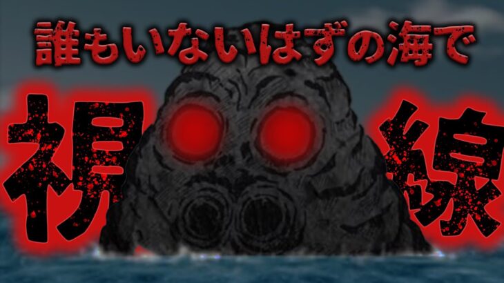 【未確認生物/UMA】26人が目撃…!? 日本の海で目撃された巨大未確認生物カバゴンの正体とは!?