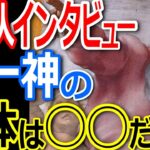 異星人インタビュー！唯一神の正体は○○だった？地球の本当の歴史がヤバスギ！Vol.5【ぞくぞく】【ゾクゾク】【都市伝説】【ミステリー】