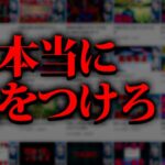 全都市伝説YouTuberへ警告