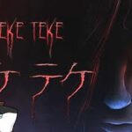 【teke teke テケテケ】あの都市伝説を体感できるのか！？【YouTube Live】