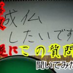 【ガチの事故物件】成仏したい？未練がある？聞いてみた【心霊スポット、ユーチューバー】心霊、住んでみた、１週間、心霊現象、廃墟、心霊映像、怪奇現象、日常、怖い話、オカルト、心霊番組、ほん怖、怖い話、映像