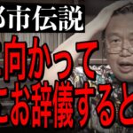 【ヤバイ都市伝説】岡田斗司夫が恐怖を感じた都市伝説【岡田斗司夫 切り抜き】