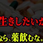 その健康方法は間違っている！？現代医療は支配者の都合によって仕組まれた洗脳だった…【 都市伝説 】