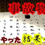 【ガチの事故物件】こっくりさん…リアルな検証、実験【心霊スポット、ユーチューバー】心霊、住んでみた、１週間、心霊現象、廃墟、心霊映像、やってみた、日常、怖い話、オカルト、心霊番組、ほん怖、動画、映像