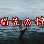 #怪談朗読 #百物語 #都市伝説 【怪談】疎開先の神社【朗読】