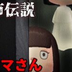 【あつ森】〜カシマさん〜「都市伝説、ホラー」