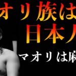 実はマオリ族は日本人だった？日本とマオリの共通点と宇宙人との関係