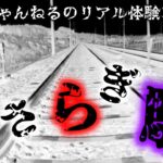 【都市伝説】きさらぎ駅｜絶対に行ってはいけない場所！２ちゃんねるのリアル体験ホラー【怖い話】