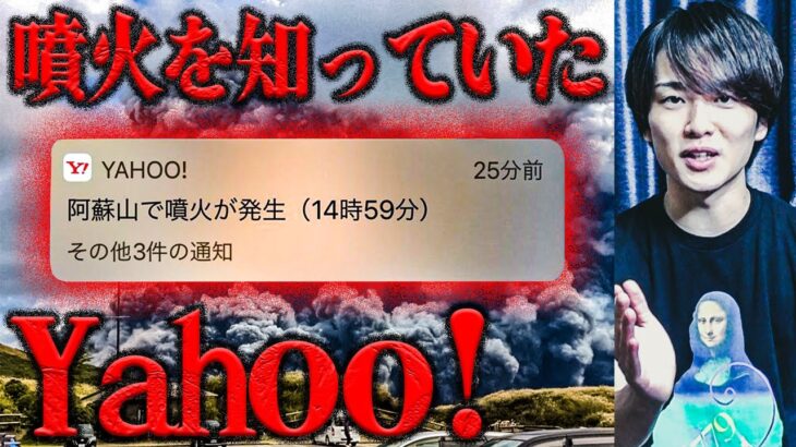 阿蘇山噴火は計画されていた。