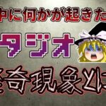 【ゆっくり解説】最恐！！渋谷にある心霊現象が後を絶たない撮影スタジオとは